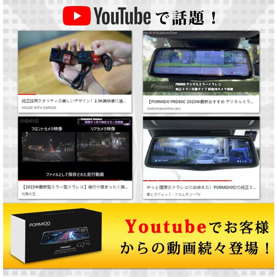 PORMIDO ドライブレコーダー ミラー型 前後 2カメラ SONY PORMIDO ドライブレコーダー ミラー型 前後 2カメラ SONY