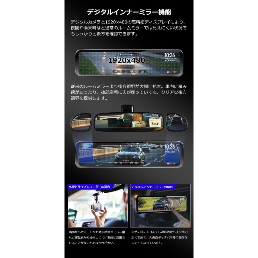 PORMIDO ドライブレコーダー ミラー型 前後 2カメラ 爆光液晶 PORMIDO ドライブレコーダー ミラー型 前後 2カメラ 爆光液晶