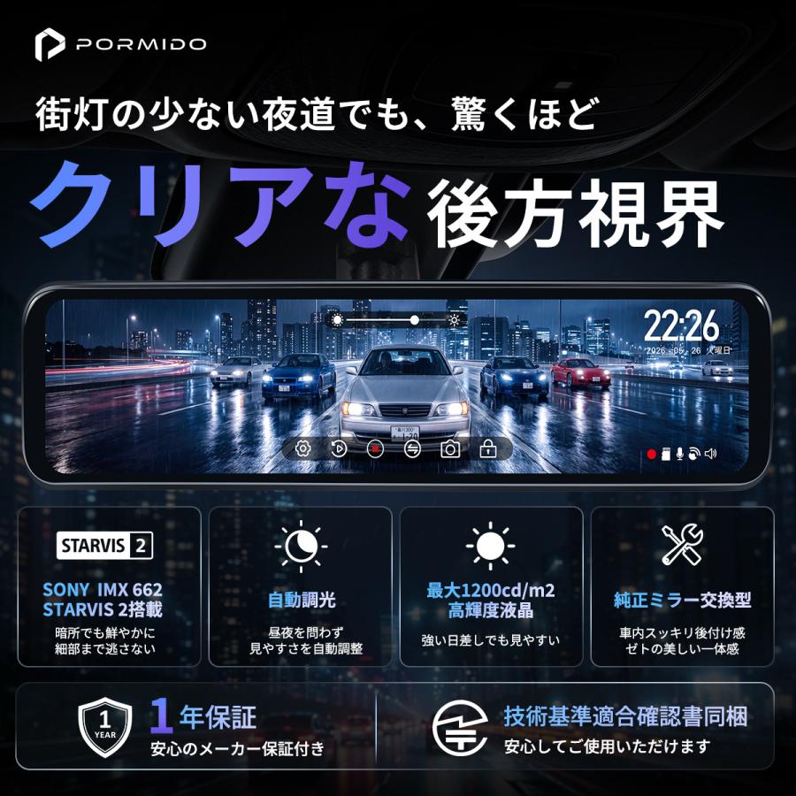 PORMIDO 2026 最新 ドライブレコーダー 前後 ミラー型 純正交換型