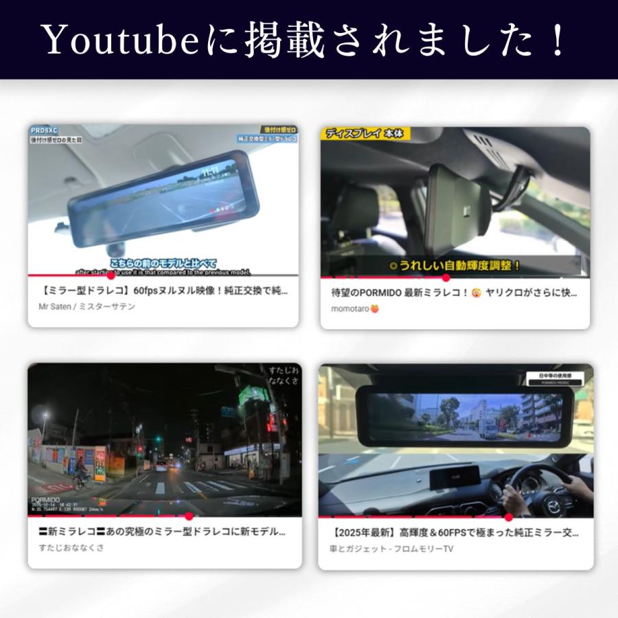 PORMIDO ドライブレコーダー 前後 ミラー型 55FPS+60FPS 1200nits