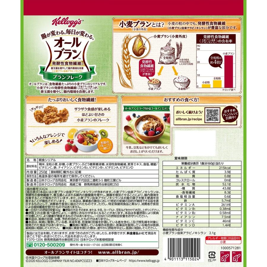 ケロッグ オールブランブランフレーク袋 ２５０ｇ １２個 送料無料 モグモグポッケ 通販 Paypayモール