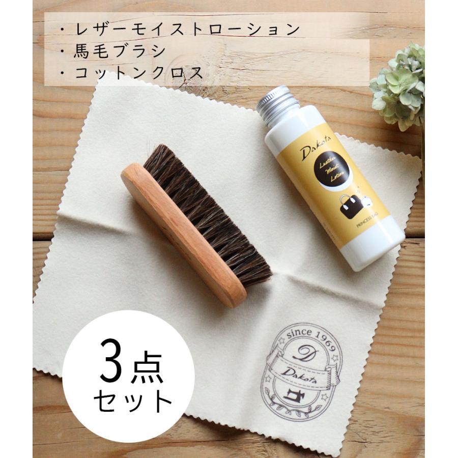 Dakota（ダコタ） 革のお手入れセット レザーケア 革のメンテナンス