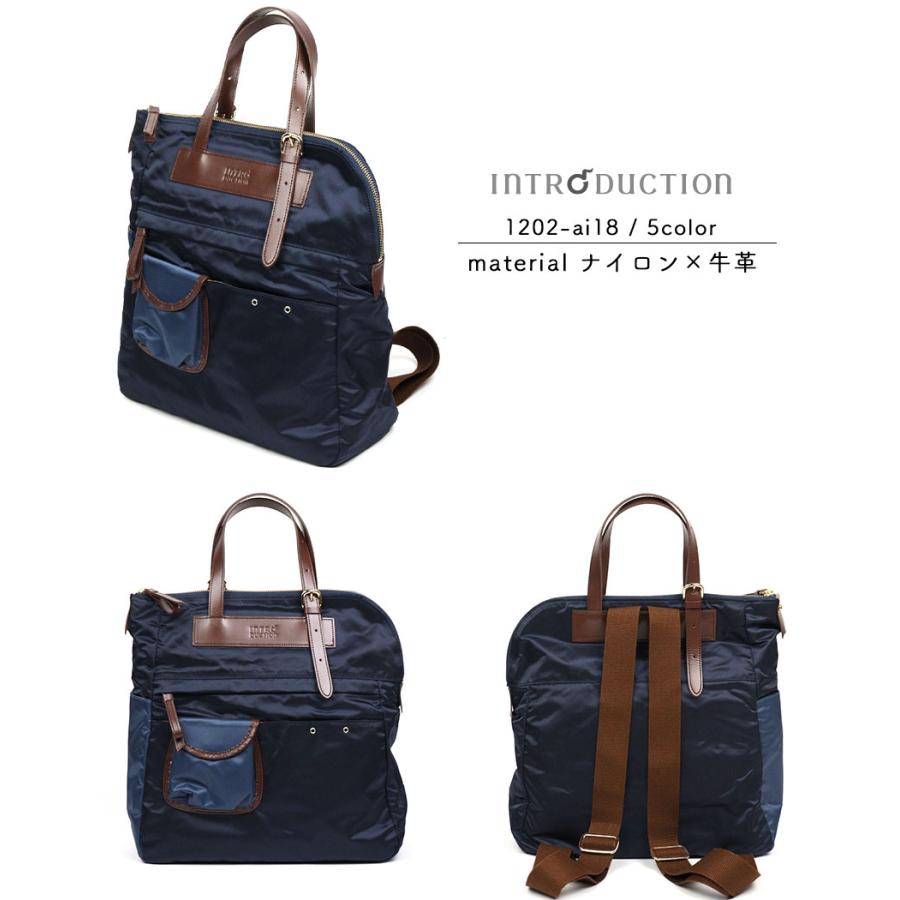 2WAYリュック トートバッグ A4 ナイロン×牛革 撥水 INTRODUCTION(イントロダクション)エアリー 通勤 通学 カジュアル 上品 1202-ai18 日本製の画像
