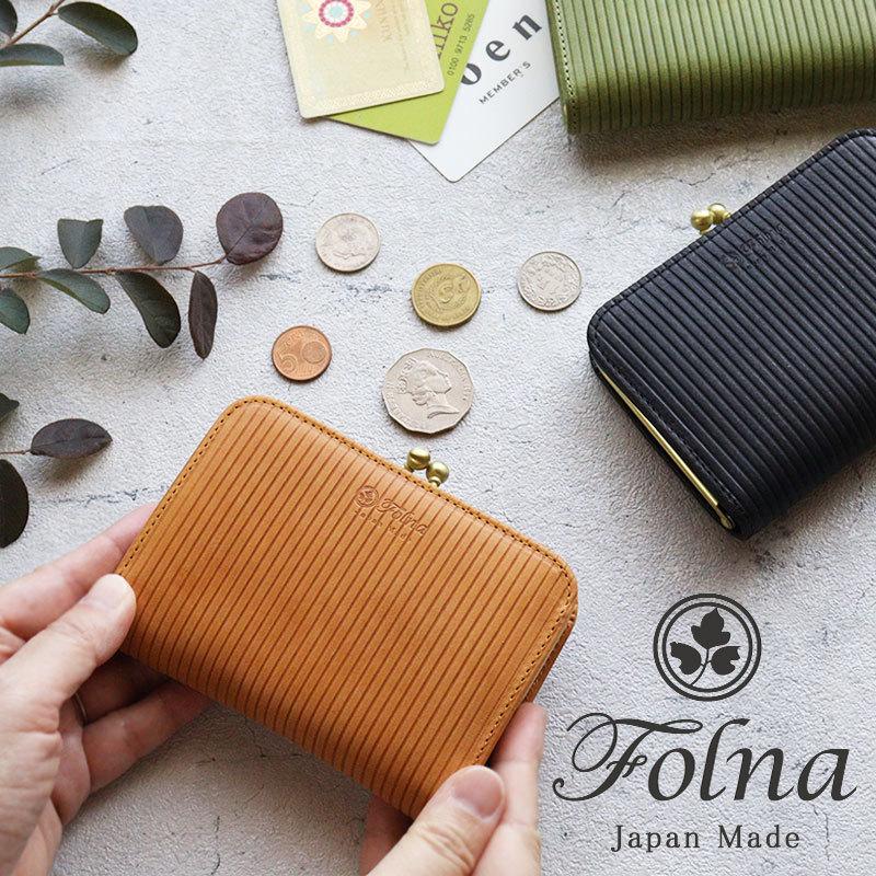 がま口財布 カードケース Folna フォルナ ヌメストライプ ボックス型