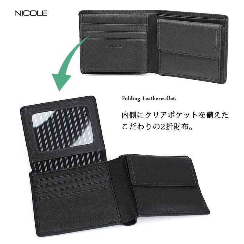 NICOLE（ニコル） パスケース付き 二つ折り財布 メンディII 7305601