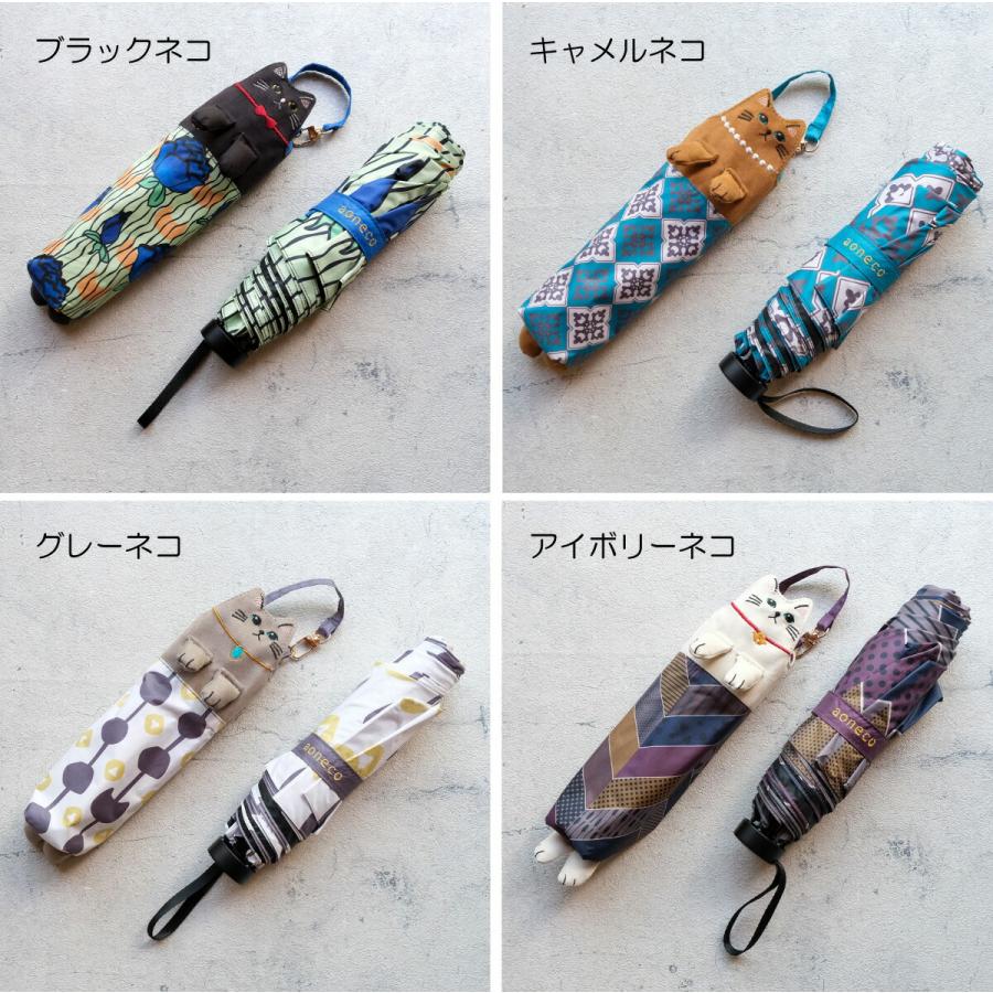 日傘　ハンドメイド　猫　ネコ 日傘 ネコテコアンブレラ aoneco(アオネコ) 折りたたみ傘 晴雨兼用