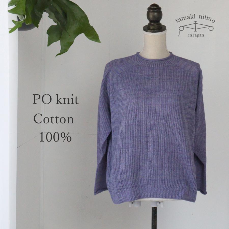 tamaki niime ニット コットン セーター 播州織 コットン PO knit