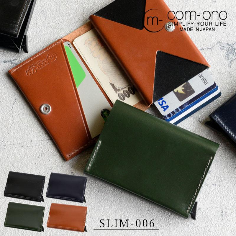 com-ono ミニ財布 コモノ SLIM-006 スキミング防止 アルミカード com-ono ミニ財布 コモノ SLIM-006 スキミング防止 アルミカード