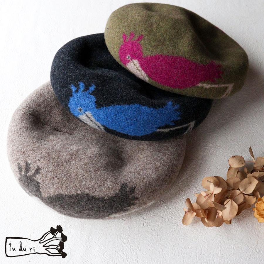 ベレー帽 ハシビロコウベレー tuduri(ツヅリ) ウール WOOL