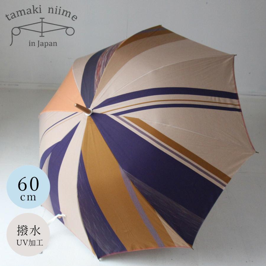 傘 tamaki niime(玉木新雌) よけよけ 撥水・UV加工 晴雨兼用