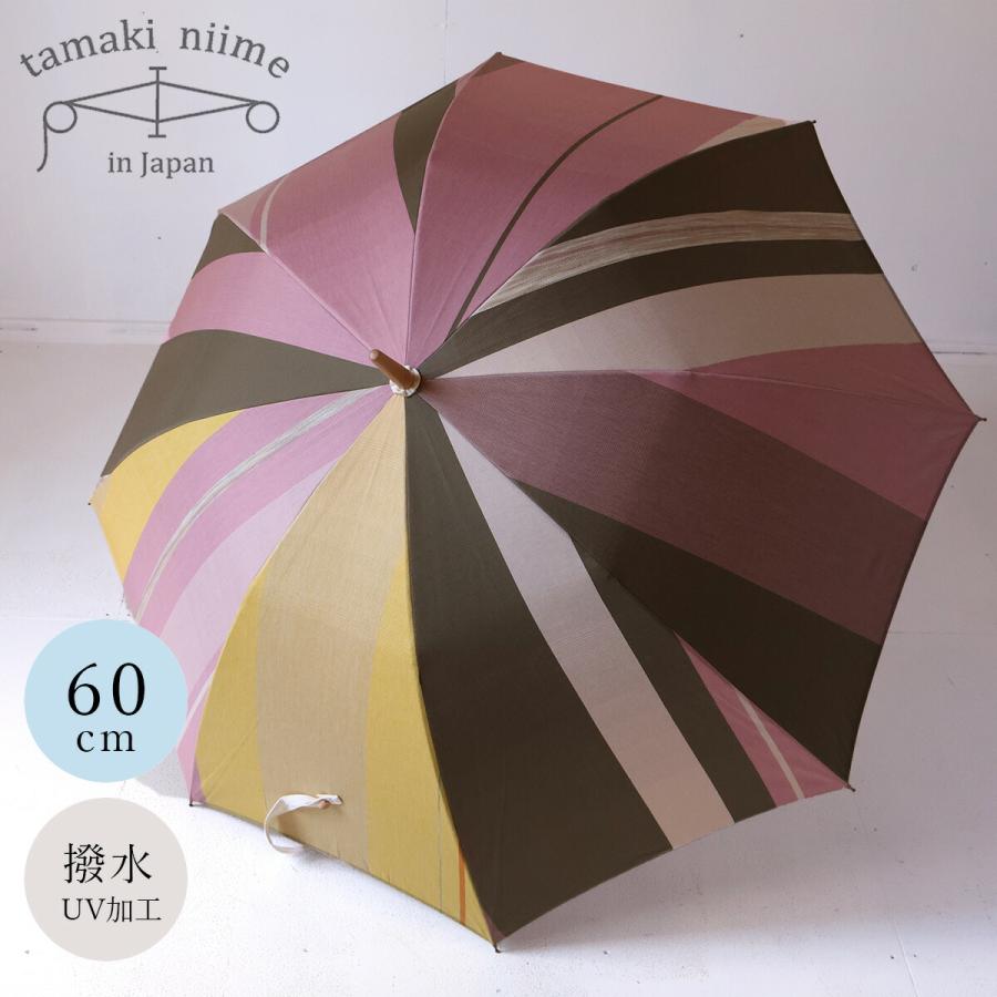 tamaki niime 傘 tamaki niime(玉木新雌) よけよけ 撥水・UV加工 晴雨