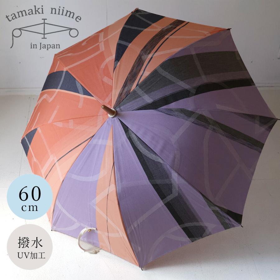 タマキニイメ　新品未使用品 晴雨兼用傘 傘 tamaki niime(玉木新雌) よけよけ 撥水・UV加工 晴雨兼用 60cm 全て