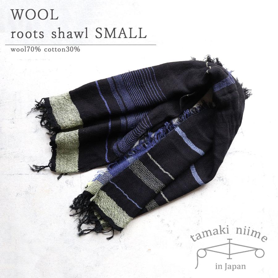 tamaki niime 播州織 ウールコットンショールS roots shawl SMALL 55