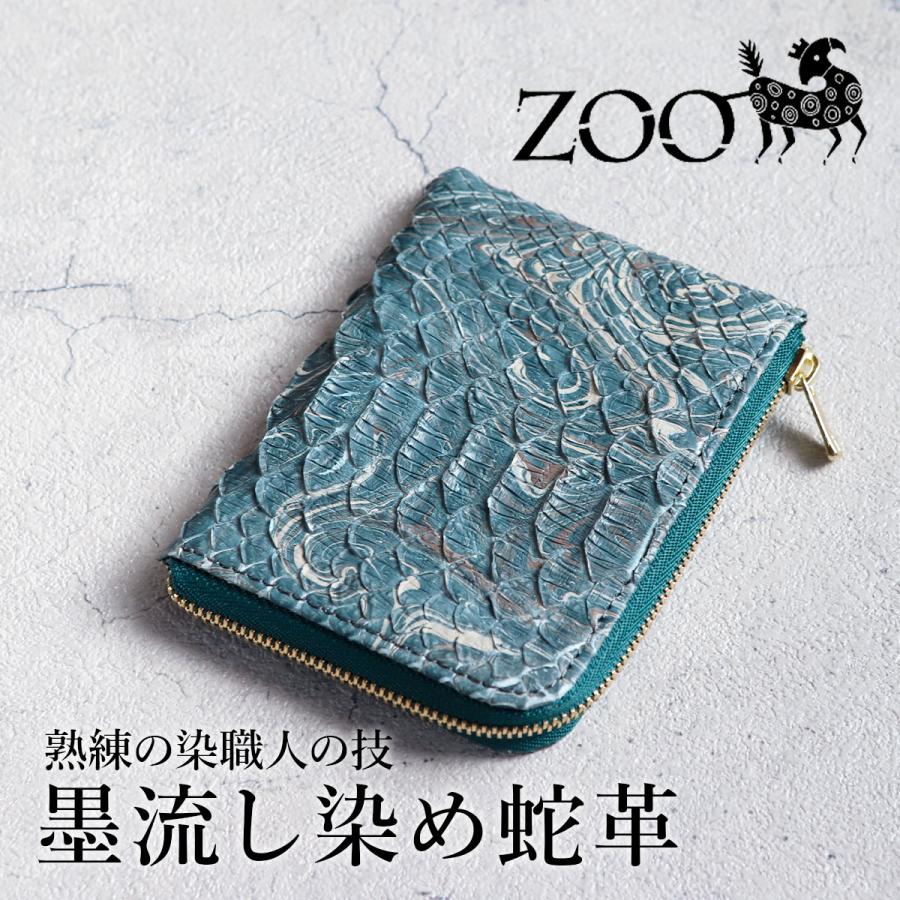 ZOO ズー 墨流し染め 蛇革 ダイヤモンドパイソン L字ファスナー ZOO ズー 墨流し染め 蛇革 ダイヤモンドパイソン L字ファスナー