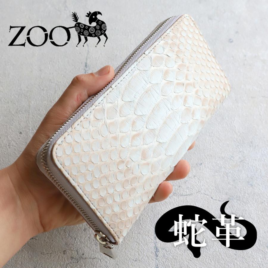 ZOO ズー 蛇革 白 ダイヤモンドパイソン ラウンドファスナー長 ZOO ズー 蛇革 白 ダイヤモンドパイソン ラウンドファスナー長