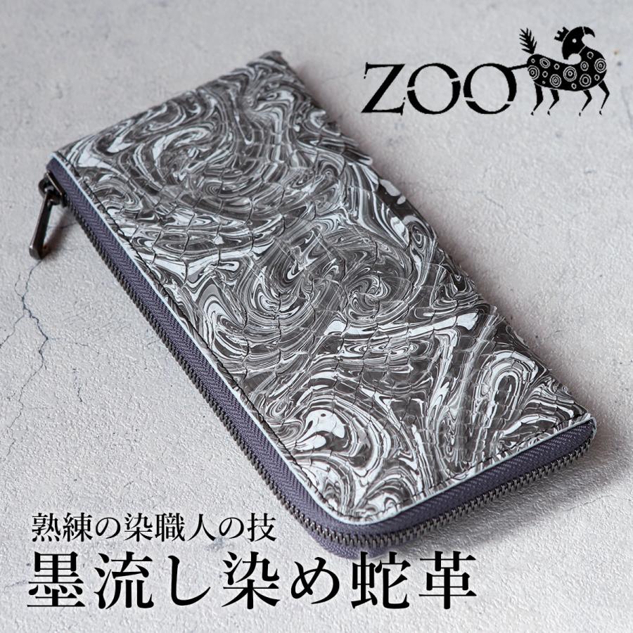 ZOO ズー 墨流し染め 蛇革 ダイヤモンドパイソン L字ファスナー ZOO ズー 墨流し染め 蛇革 ダイヤモンドパイソン L字ファスナー