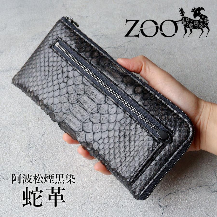限定品 ZOO(ズー) 墨染め 蛇革 ダイヤモンドパイソン L字 限定品 ZOO(ズー) 墨染め 蛇革 ダイヤモンドパイソン L字