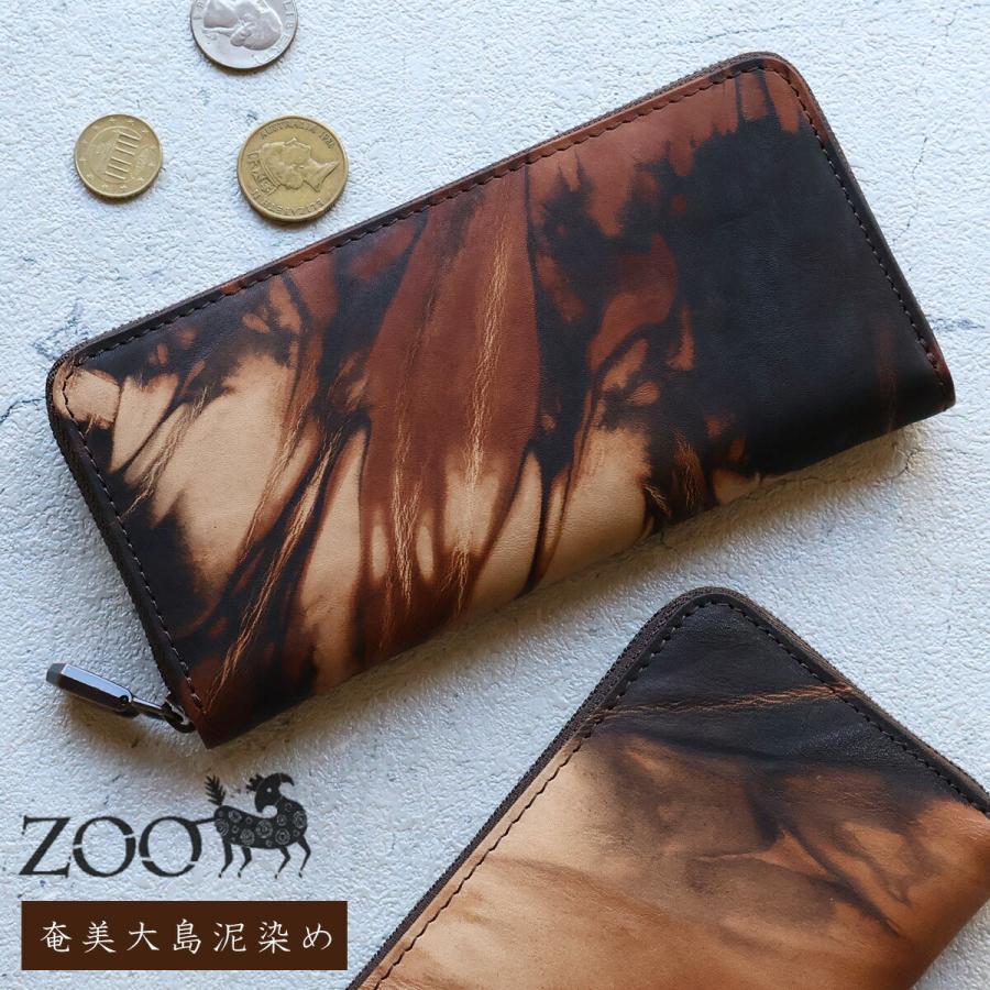 ラウンドファスナー長財布 コンパクト ZOO ズー 奄美大島泥染め