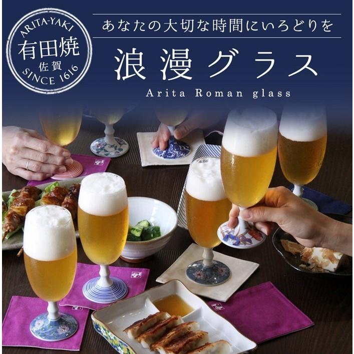 ビールグラス 【有田浪漫グラス（ペイズリー）】おしゃれ 有田焼