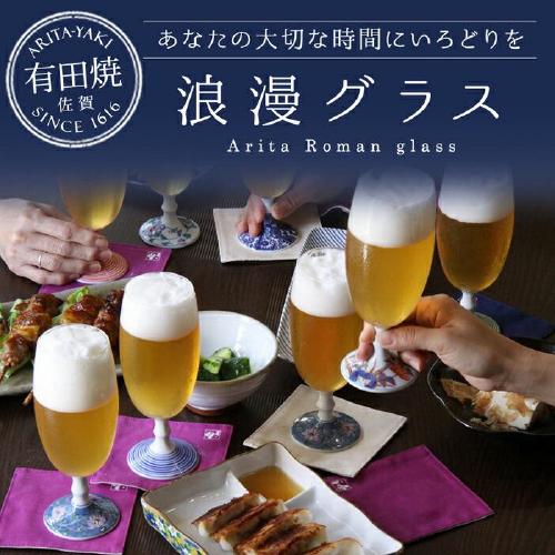 ビールグラス 【有田浪漫グラス（赤濃唐草）】手描き 有田焼 崋山窯作