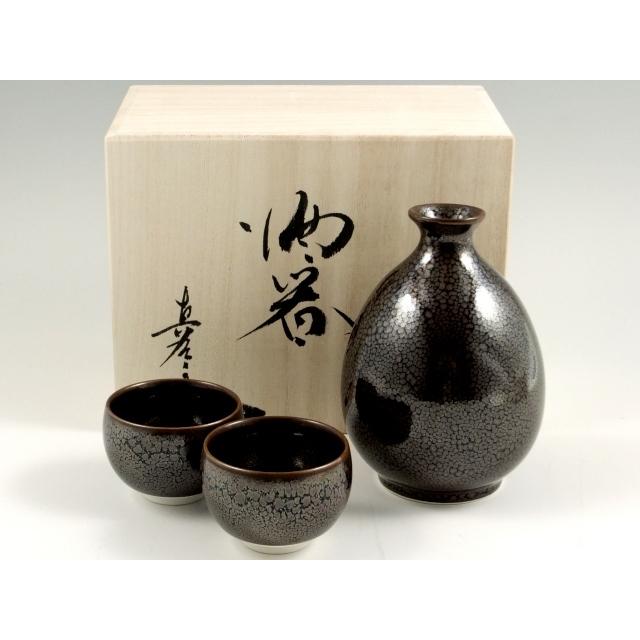 油滴天目　半酒器セット(徳利1 グイ呑2)　