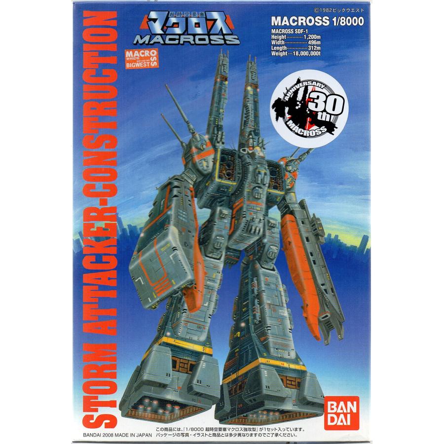 1/8000 マクロス強攻型 (超時空要塞マクロス)