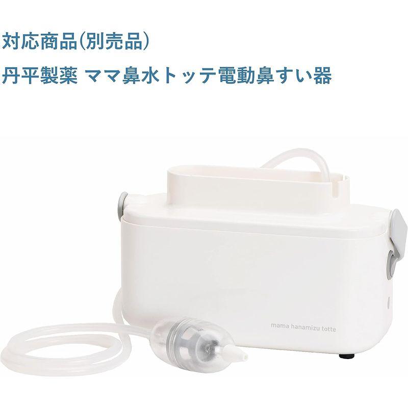 丹平製薬 ママ鼻水トッテ 電動鼻すい器 専用先端ノズル 2個セット｜ariys-shop｜07