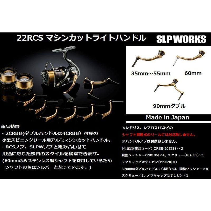 再再販！
 ダイワslpワークス(Daiwa Slp マシンカットライトハンドル Works) 55mm 22RCS マシンカットライトハンドル グローブライド 55mm RCSマシンカットライトハンドル 釣り 3