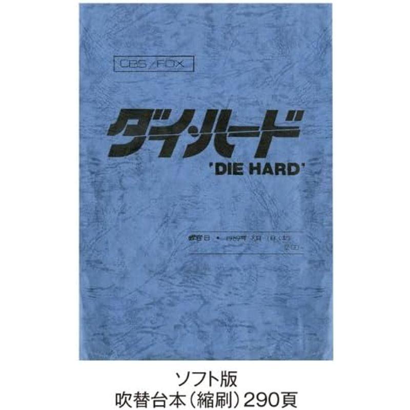 ダイ・ハード (日本語吹替完全版) (コレクターズ・ブルーレイBOX
