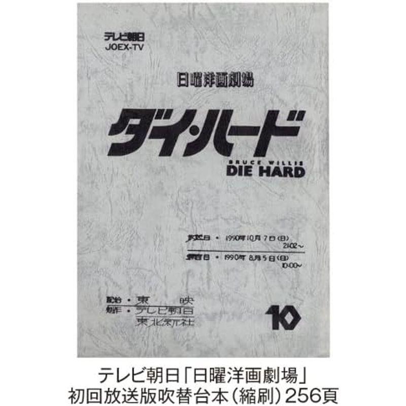 ダイ・ハード (日本語吹替完全版) (コレクターズ・ブルーレイBOX