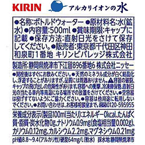 キリン アルカリイオンの水 PET (500ml×24本)｜ariys-shop｜03