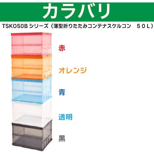 トラスコ中山TRUSCO 薄型折りたたみコンテナスケル 50L 透明 TSK-O50B-TM 収納ケース 収納ボックス｜ariys-shop｜04