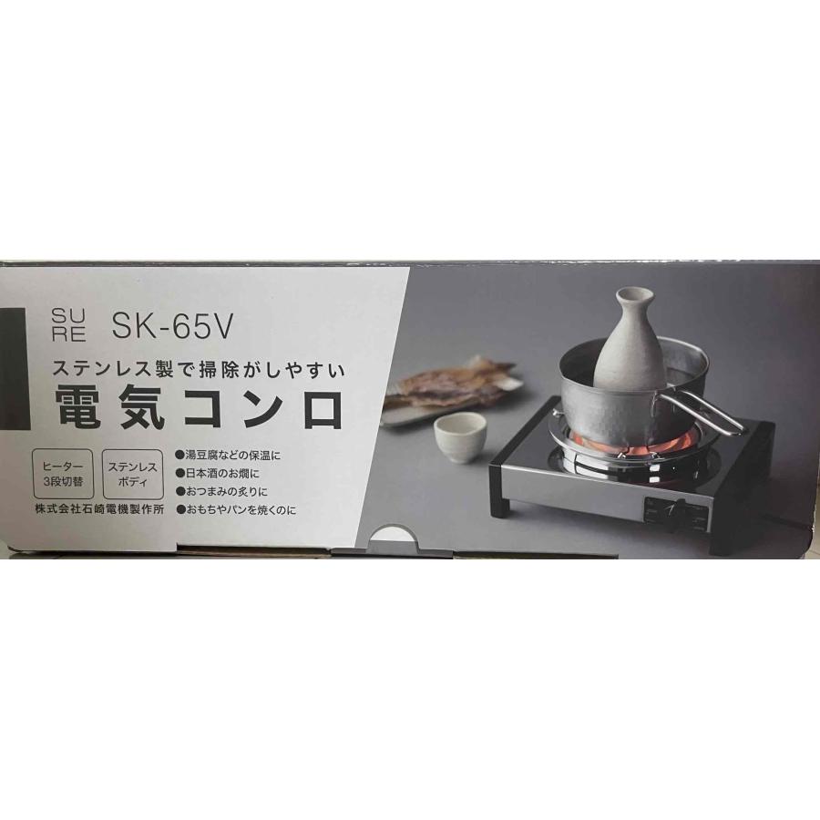 石崎電機 製作所 電気コンロ ステンレス鋼 SK-65V シルバー｜ariys-shop｜02
