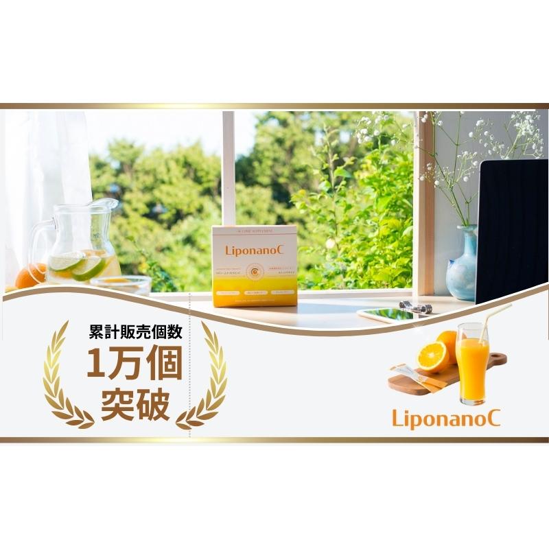 リポソームナノビタミンC LiponanoC リポナノC 1000mg配合 30包 2箱 