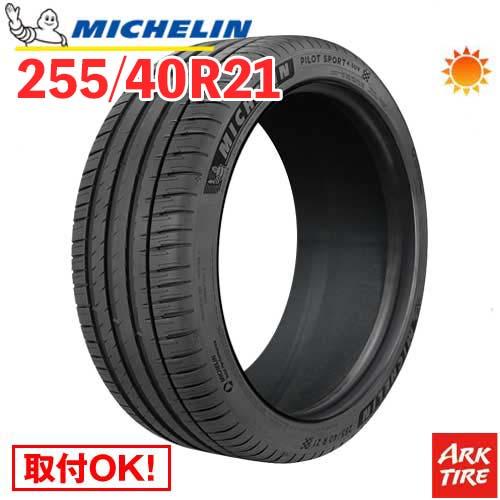 ✦送料込✦ミシュラン パイロットスポーツSUV 255/40R21 2本 ミシュラン（MICHELIN） サマータイヤ 2本セット 255/40R21 102Y XL