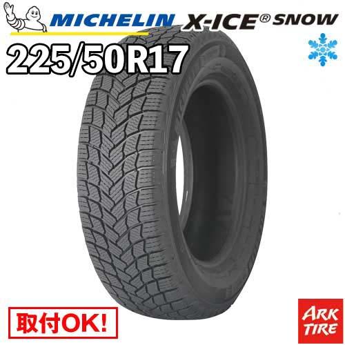 ミシュラン（MICHELIN） 2024-2025年製 国内正規品 スタッドレス 225