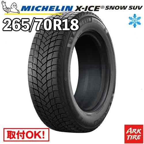 2024-2025年製 国内正規品 スタッドレス 265/70R18 116T エックスアイス スノー SUV X-ICE XICE SNOW ミシュラン MICHELIN