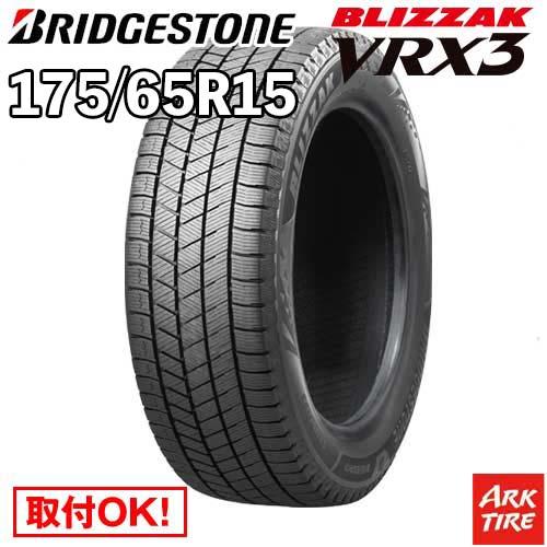 BRIDGESTONE - 175/65R15 84Q ブリヂストン ブリ背嚢 VRX3 BLIZZAK スタッドレス タイア単品1本必要経費