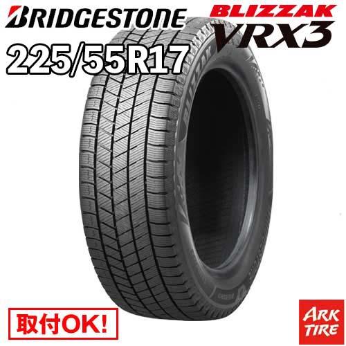 2本セット 225/55R17 97Q ブリヂストン ブリザック VRX3 BRIDGESTONE BLIZZAK スタッドレス タイヤ単品2本価格