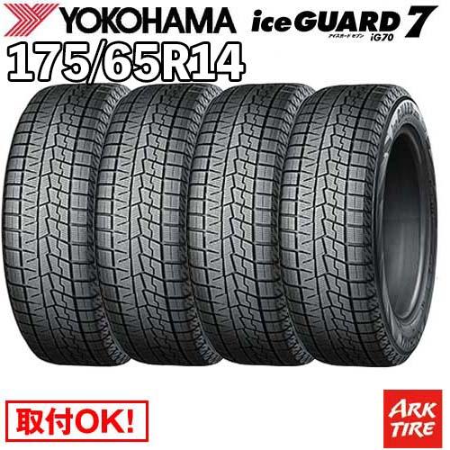 全国送料込み☆新品ヨコハマIG70 スタッドレス 175/65R15☆4本 ヨコハマタイヤ（YOKOHAMA TIRE） 在庫有 4本セット 国内正規品