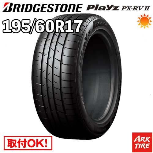 Playz BRIDGESTONE ブリヂストン プレイズ PX-RVII PX-RV2 195/60R17
