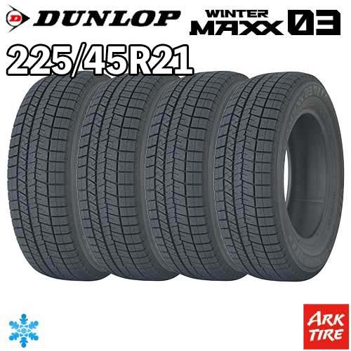 225/45R21 ダンロップWINTER MAXX03 ４本 DUNLOP（ダンロップ） 4本セット 225/45R21 95Q ウインターマックス03
