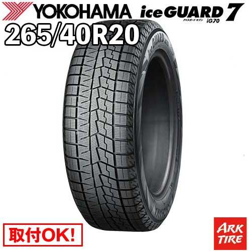 ヨコハマタイヤ（YOKOHAMA TIRE） 国内正規品 スタッドレス 265/40R20