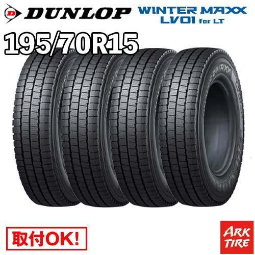DUNLOP（ダンロップ） 4本セット 195/70R15.5 109/107L ウィンター