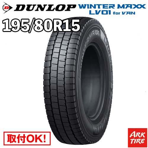 DUNLOP（ダンロップ） 195/80R15 107/105N ハイエース/キャラバン用