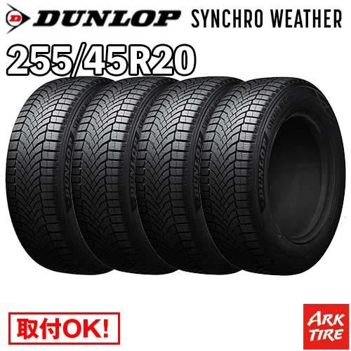DUNLOP（ダンロップ） 4本セット オールシーズン 255/45R20 105V XL