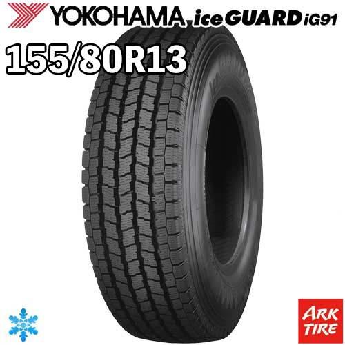 ヨコハマタイヤ（YOKOHAMA TIRE） 2024年製 特価 2本セット 155/80R13