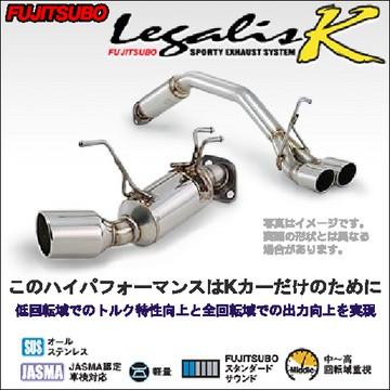 送料無料（一部離島除く） FUJITSUBO フジツボ レガリスK マフラー スズキ アルト(2004〜2009 HA24系 HA24S) 450-80263