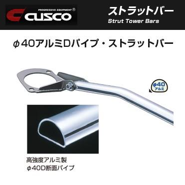 特注 CUSCO クスコ ストラットバー Type 40D ニッサン スカイライン GT