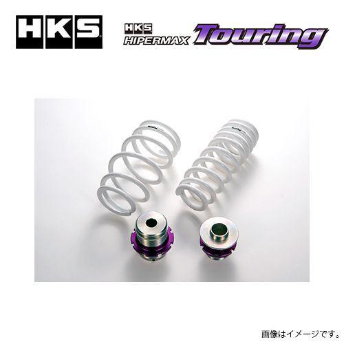 HKS HIPERMAX Touring ハイパーマックス ツーリング サスペンションキット BMW Z4 G29 80280-AT001 送料無料（沖縄・離島除く）
